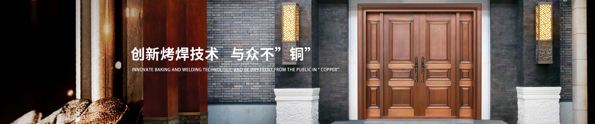 愛唯門窗-創新烤焊技術，與眾不”銅”