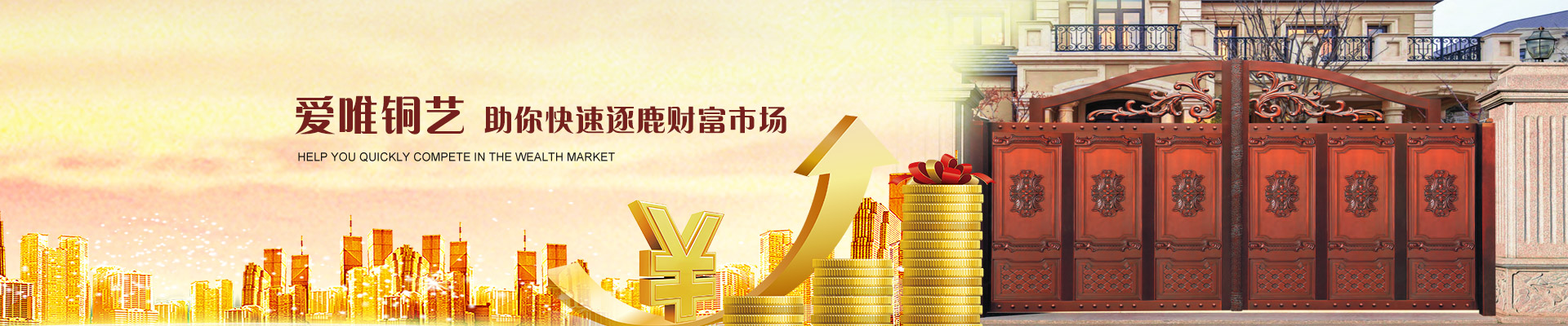 愛唯門窗，助你快速逐鹿財富市場