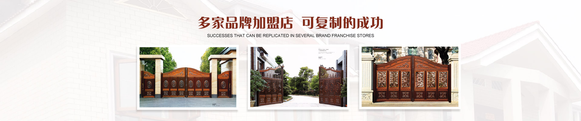 愛唯門窗- 多家品牌加盟店，可復制的成功